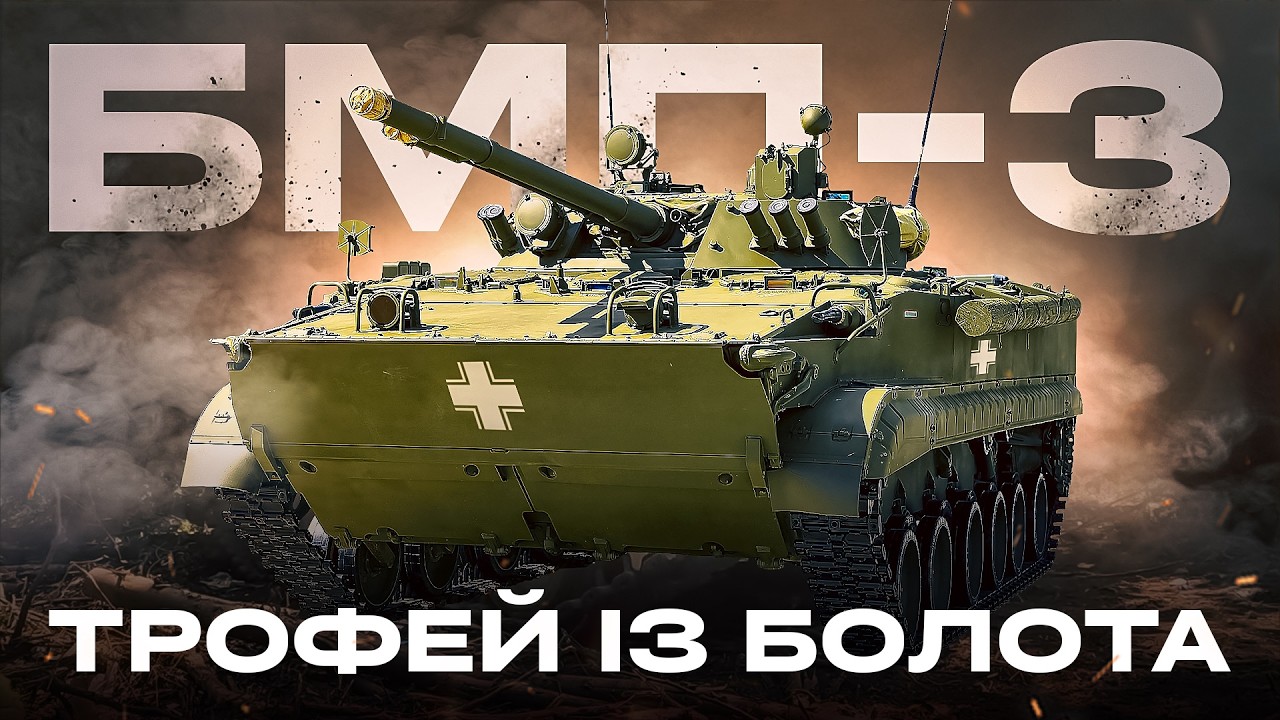 ТРОФЕЙНА БМП-3 ЗНИЩУЄ РУСНЮ: огляд російської бойової машини піхоти, на якій воюють бійці 56 бригади