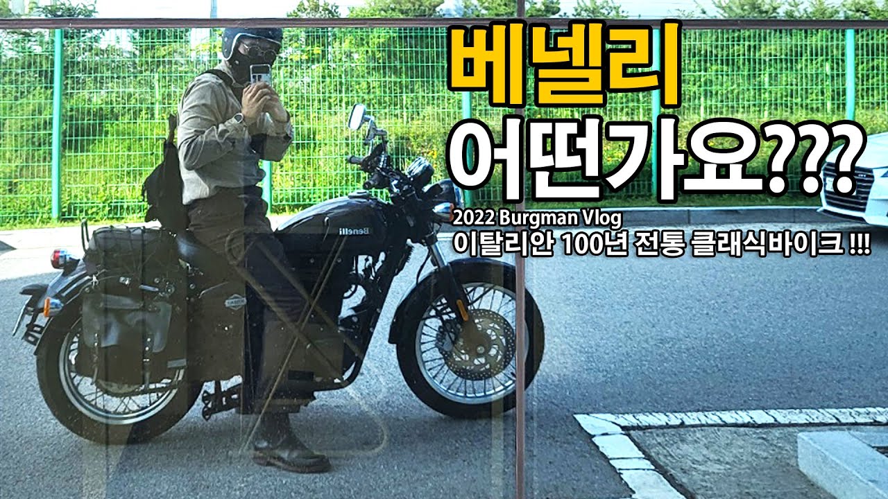 베넬리 임페리알레 400 어떤가요???
