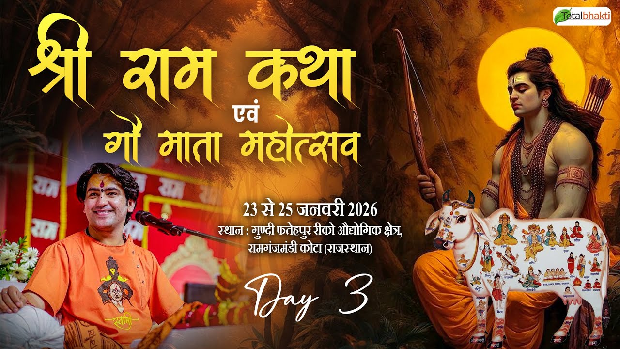 LIVE : श्री राम कथा एवं गौ माता महोत्सव | Day-3 | Total Bhakti | Bageshwar Dham | Kota (R.J)