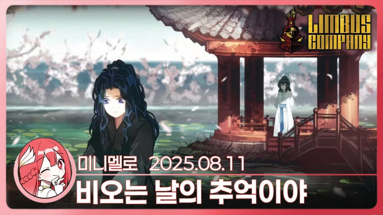 《림버스》 지옥 8장 · 상 「바라볼 수밖에 없는」 1편💰재벌3세 인생 체험하기🍓2025.08.11 월