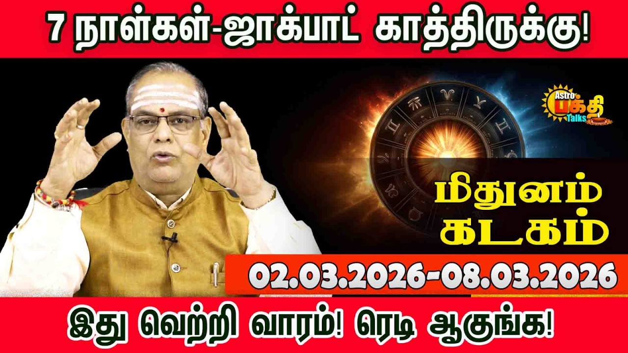 Mithunam Kadagam |வார ராசிபலன் 02.03.2026 - 08.03.2026 | Weekly Rasipalan Tamil | Vara rasi Palan