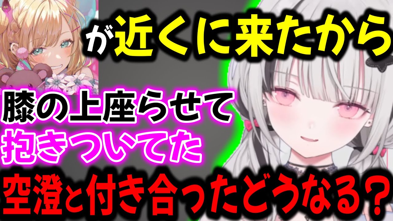 空澄セナとリアルで付き合ったらどうなるか語るw【ぶいすぽ切り抜き】#ぶいすぽ#ぶいすぽ切り抜き #空澄セナ