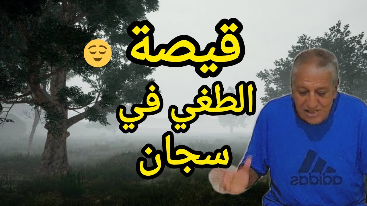 أراد على لقرداوي+جريمة قتل داخل سيجن ⛓️🚶‍♂️