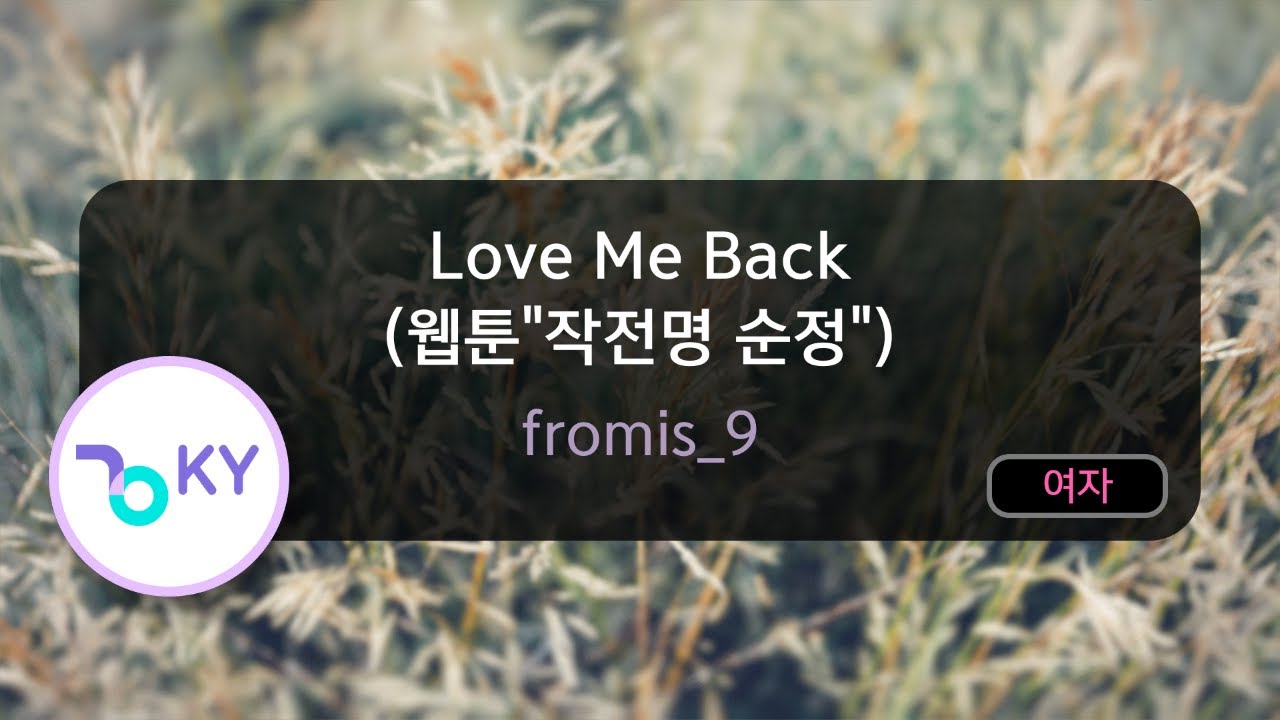 Love Me Back (웹툰