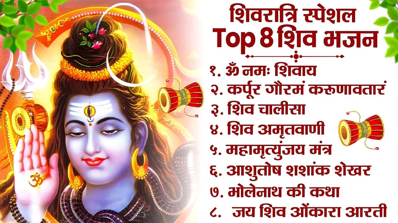 Mahashivratri Bhajan 2026 | नॉनस्टॉप शिव भजन | Shivratri Special Bhajan | Bholenath Songs
