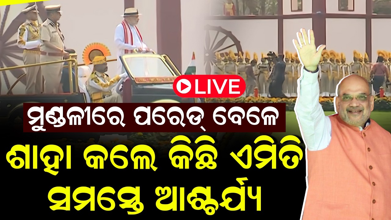 CISF ରେ ଅମିତ୍ ଶାହଙ୍କ ଉଦବୋଧନ ll FOCUS PLUS ||