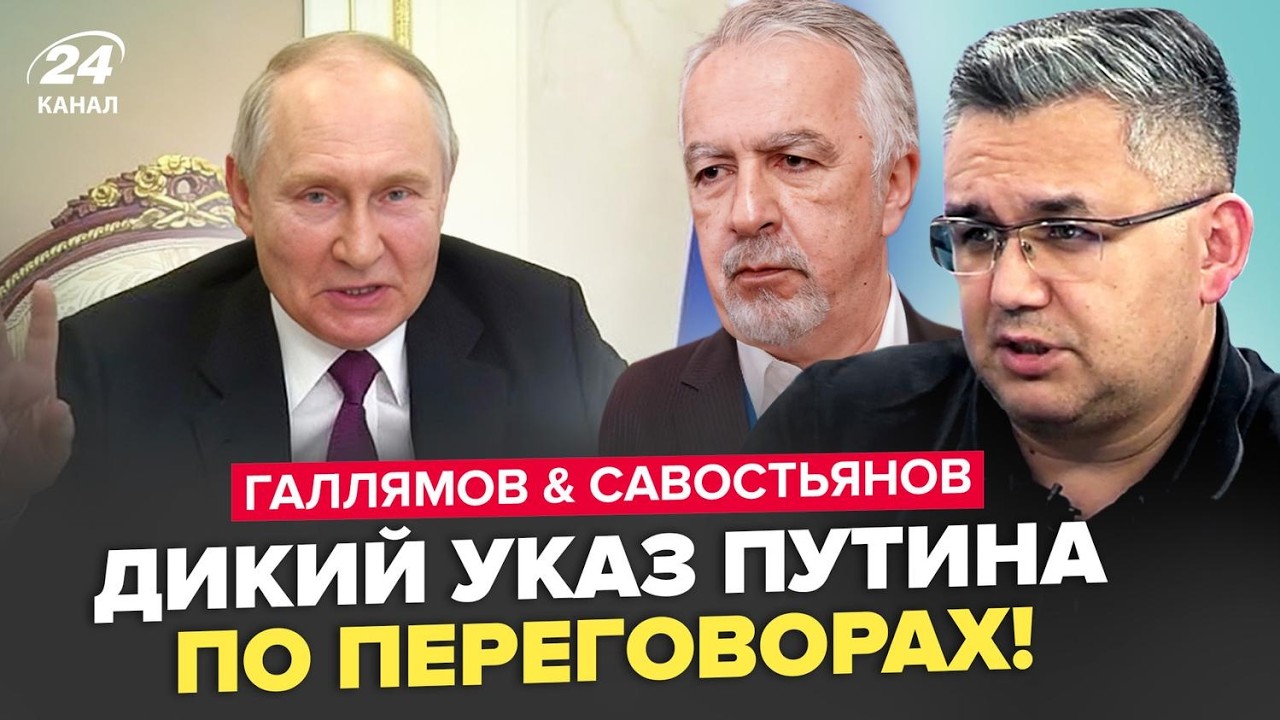 🤯Кремль ДЕРЗКО НАЕХАЛ на США! У Путина УНИЗИЛИ Трампа. Среди элит РФ ГРЫЗНЯ. ГАЛЛЯМОВ, САВОСТЬЯНОВ