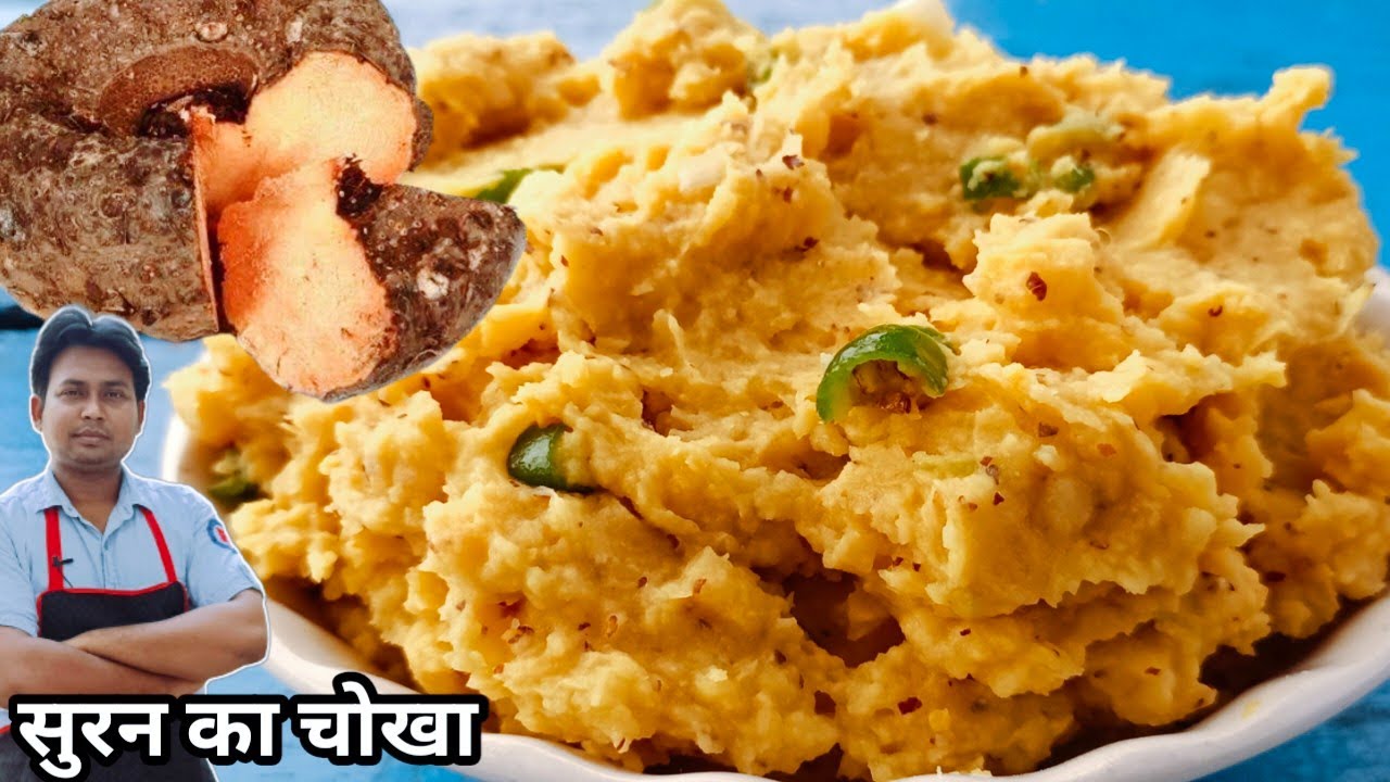 Suran Ka Chokha | Jimikand Bharta Recipe | ओल का चोखा बनाने का आसान तरीका | Jimikand Recipe