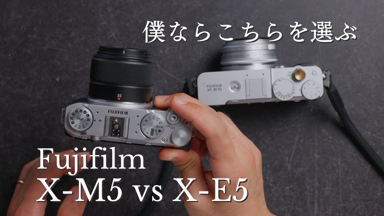 Fujifilm X-E5よりもX-M5を買うべき理由