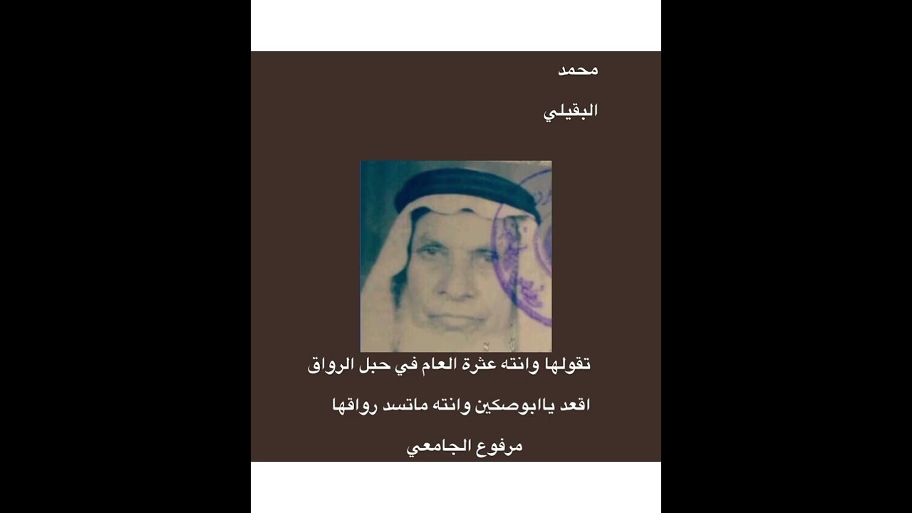 عوض الله ابومشعاب ونويفع الجامعي ومرفوع الجامعي وعواض الجامعي