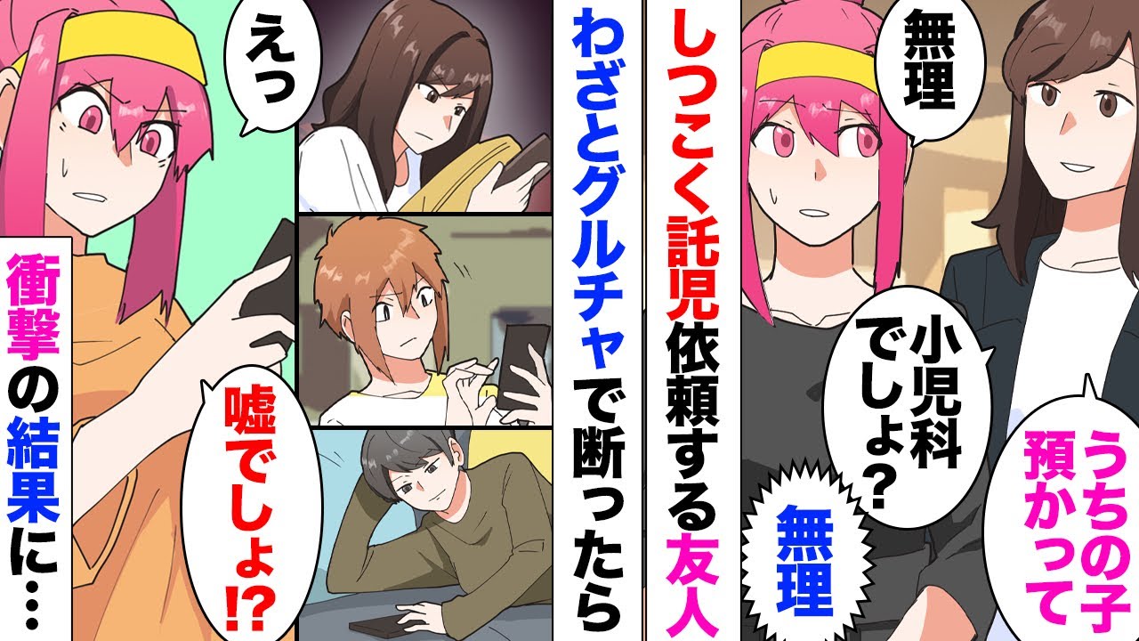【漫画】友人「旦那と２人で温泉旅行に行きたいから子供預かれ」私「無理」結婚式で再会した友人が私が小児科で看護師をやっていると知ると急に託児依頼！「仕事でも子供見てるし余裕でしょ？」友人グループに相談…