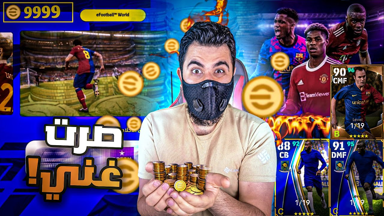 فتحت اللعبة بعد التحديث و جتني 9999 كوينز 🤑 بيس 22 ( سجل تفتح #9 )🔥  efootball 2022
