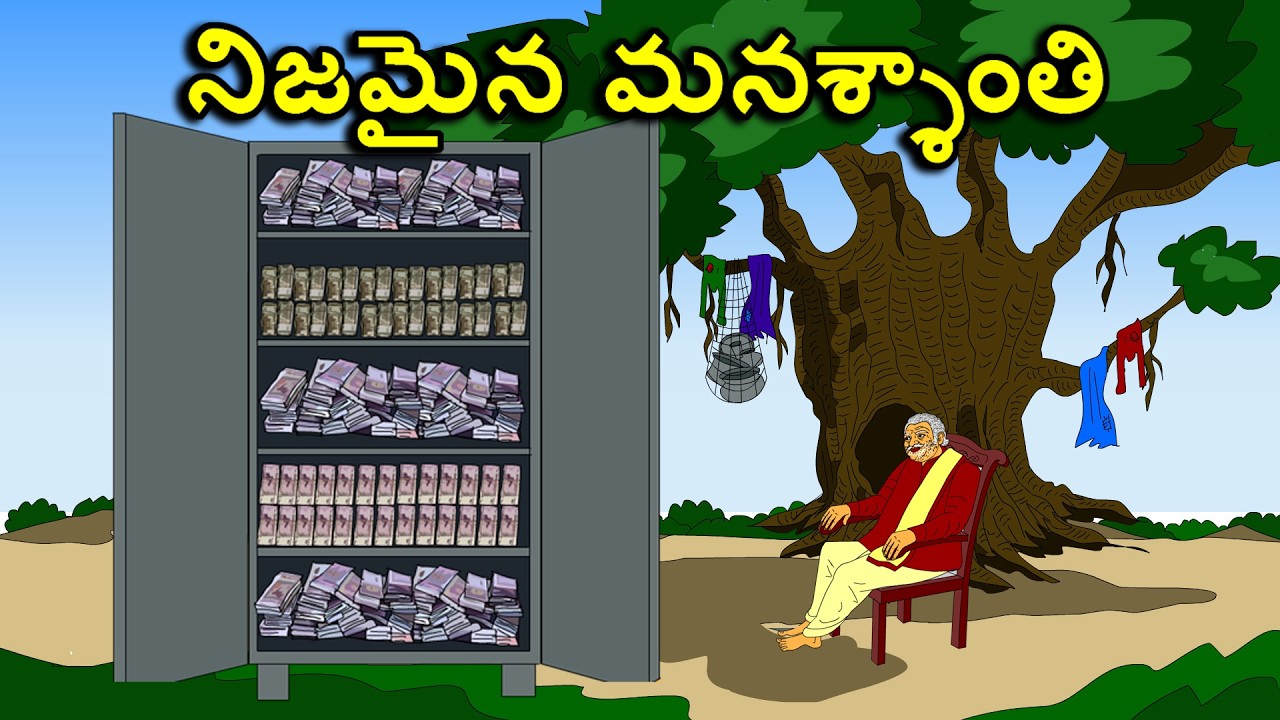TELUGU STORIES 4 ALL / నిజమైన మనశ్శాంతి / Telugu kathalu / moral stories in telugu / తెలుగు కథలు