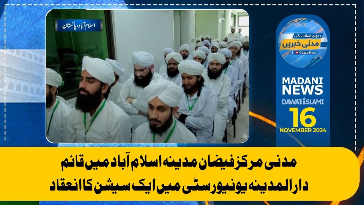 Madani Markaz Faizan-E-Madinah Islamabad Mein Qaim Dar-Ul-Madinah University  Session Ka In’iqad