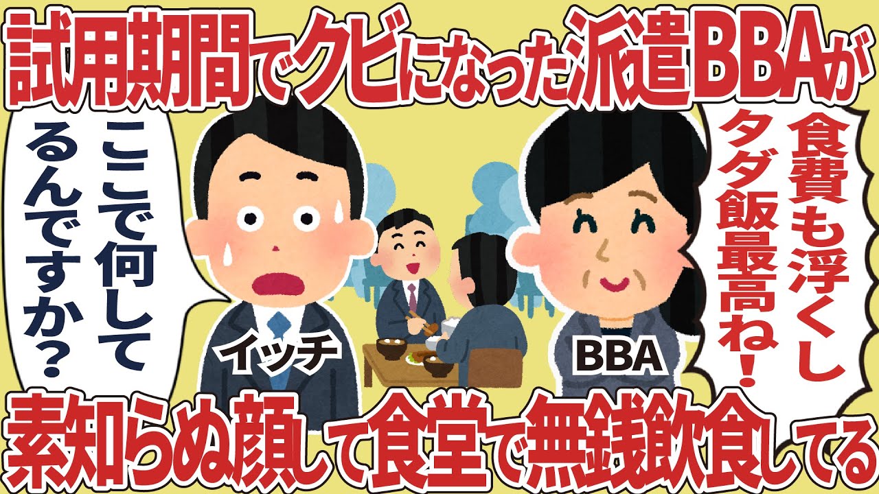 たんとうの派遣BBAが毎日食堂に無銭飲食しに来る