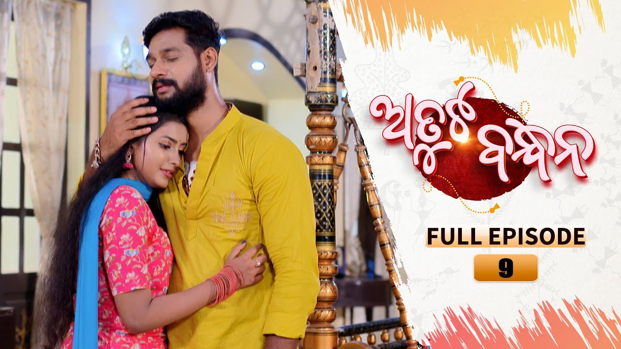 Atuta Bandhana | Full Ep 09 | 29th May 2024 | Odia Serial | Tarang TV