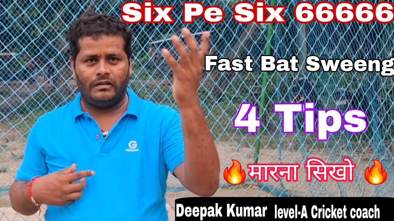 🔥Six Pe Six 6,6,6,6,6,6:- मारना सीखो आज ही शुरू करो ये 4 Tips बनो Sixer king🔥