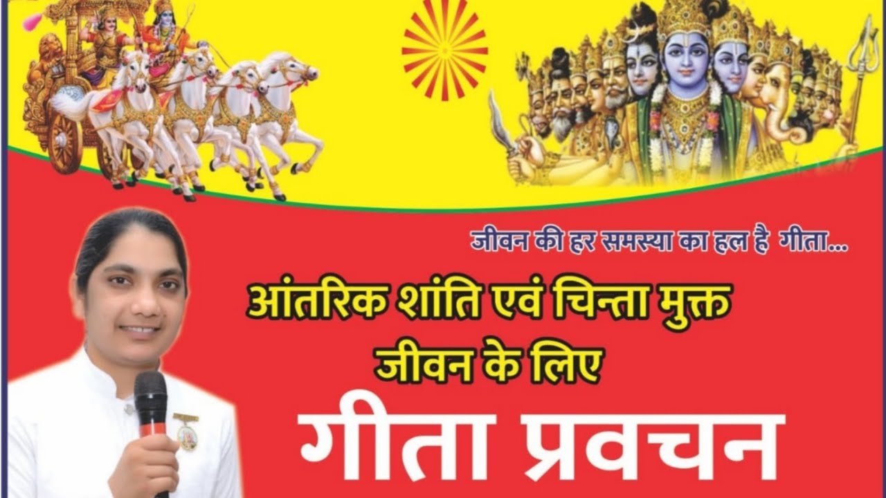 LIVE -DAY 3 Geeta Pravachan, जगत नियंता परमात्मा का साक्षात्कार Bk Geeta Didi
