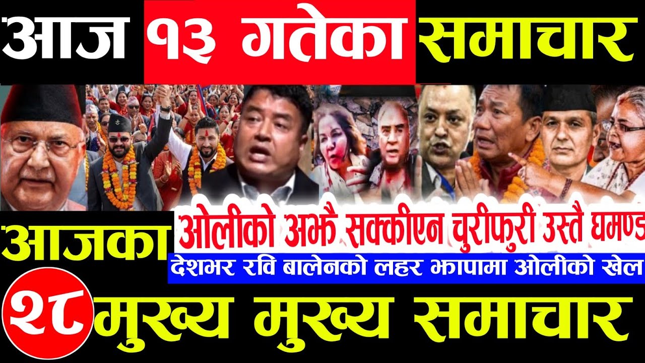 Nepali news 🔴 आज फागुन 13 गते बुधबार | nepal news tv news aaja ka samachar Live february 25,2026 Gen