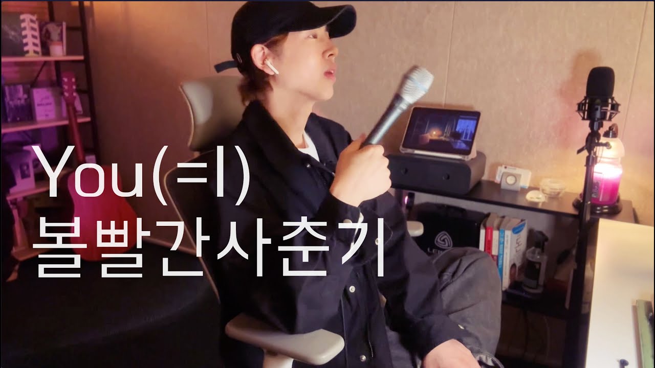 볼빨간사춘기 - You(=I) 남자 커버 / Cover by Divein 다이브인