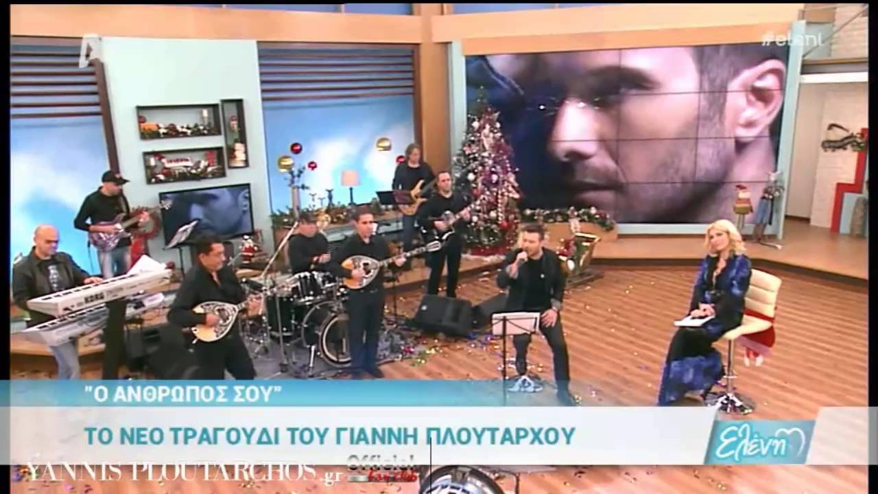 Γιάννης Πλούταρχος - Ο άνθρωπός σου LIVE @ Ελένη