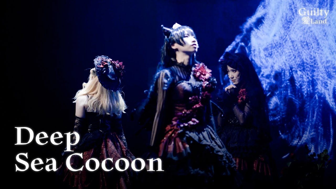 【Guilty愛Land】17 Deep Sea Cocoon