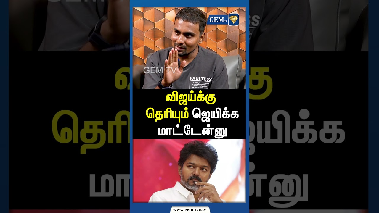 விஜய்க்கு தெரியும் ஜெயிக்க மாட்டேன்னு...Karur Tragedy | TVK Vijay | CM Stalin | Amit Shah