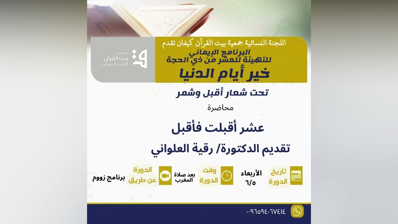 محاضرة للتهيئة للعشر من ذي الحجة