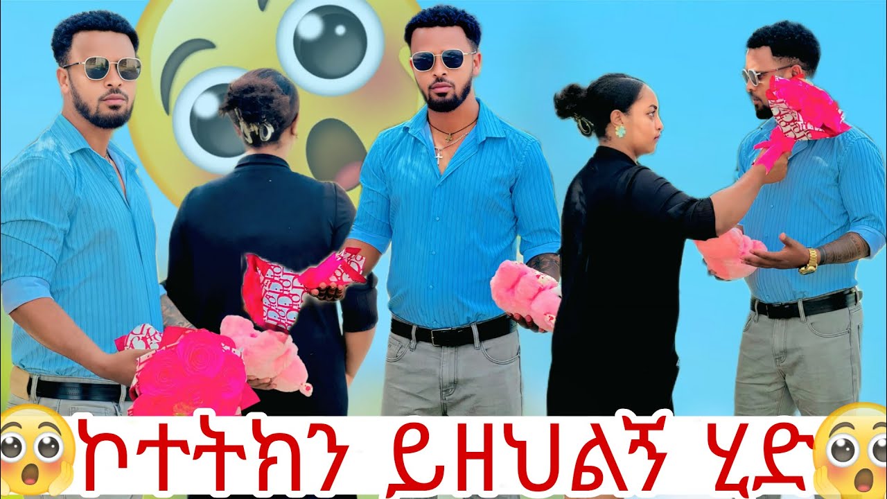 💫ያመጣከዉን ኮተት ይዘህ ካጠገቤ ሂድ ሁለተኛ ልታገኘኝ እንዳትሞክር 😱