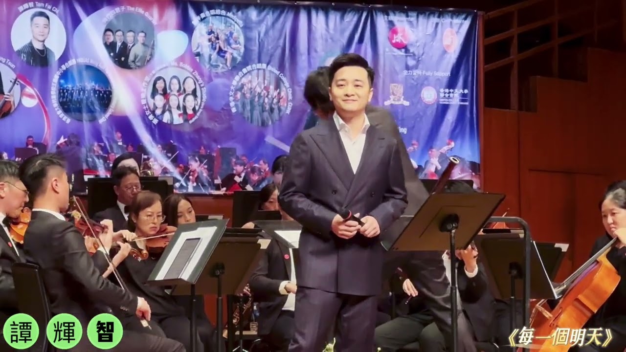 #譚輝智 《每一個明天》 23/9/2024