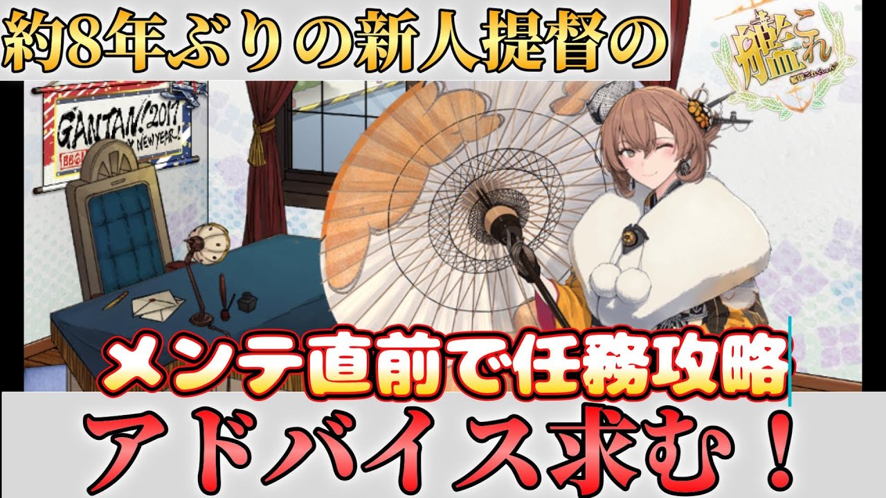 【#艦これ  021】ポンコツ復帰初心者提督の艦これ配信 ～メンテ直前の任務攻略～【初見さん常連さん大歓迎 #艦隊これくしょん #KanColle】