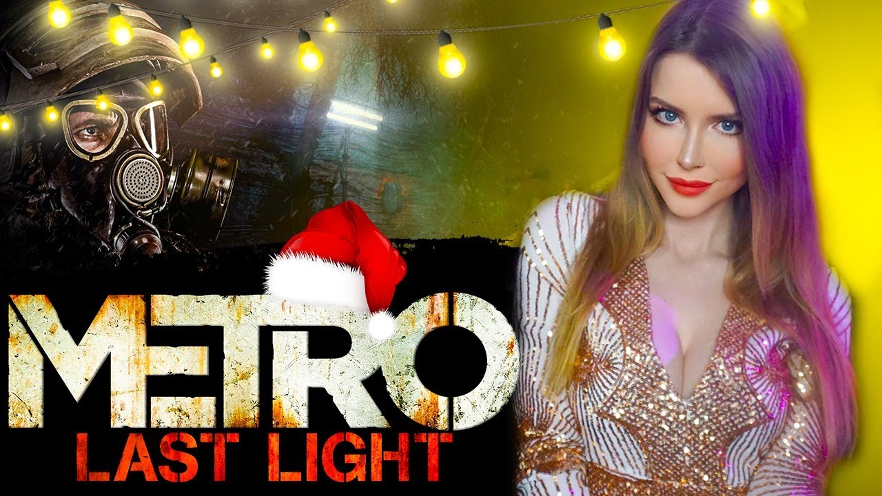 METRO: LAST LIGHT REDUX ● МЕТРО ЛУЧ НАДЕЖДЫ  ● ПОЛНОЕ ПРОХОЖДЕНИЕ НА РУССКОМ ЯЗЫКЕ ● СТРИМ
