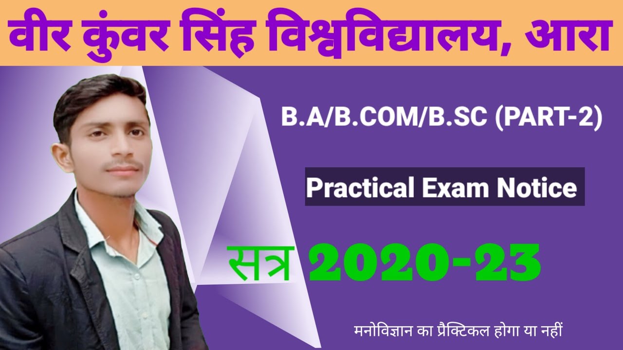 #vksuara B.A B.SC Part 2 Practical Exam Date Session 2020-23  #vksuarapart2practicalexam2020-23