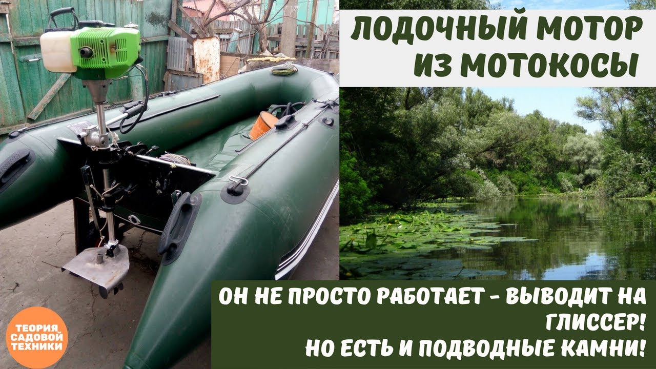 Лодочный мотор для двигателя мотокосы. Craft-tec GTOE - 820 в работе и обслуживании.