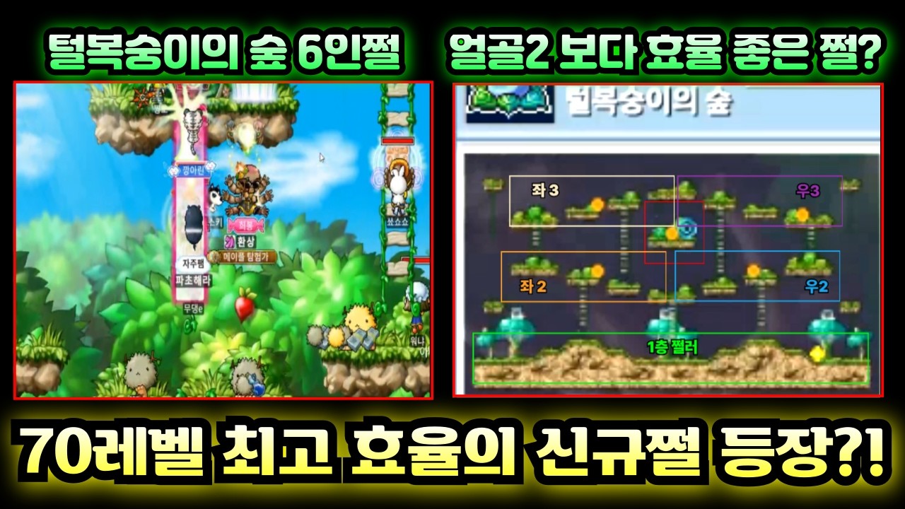 [메이플랜드] 140렙 썬콜도 한시간에 최소 300만메소 이상 벌수 있는 신규쩔 등장!!