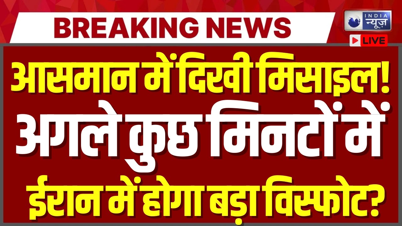 Iran-US War Live: किसी भी वक्त छिड़ सकता है महायुद्ध? Top News | Breaking News | India News
