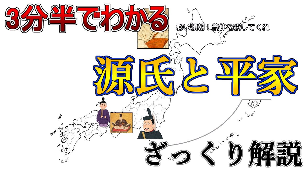 【日本史】3分半でわかる源氏と平家【ゆっくり解説】【ゆっくり茶番(？)】