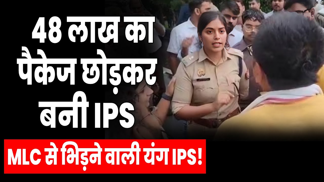 MLC से पंगा लेने वाली IPS Anjali Vishwakarma कौन हैं? MLC Arun Pathak vs IPS Anjali Vishwakarma | UP
