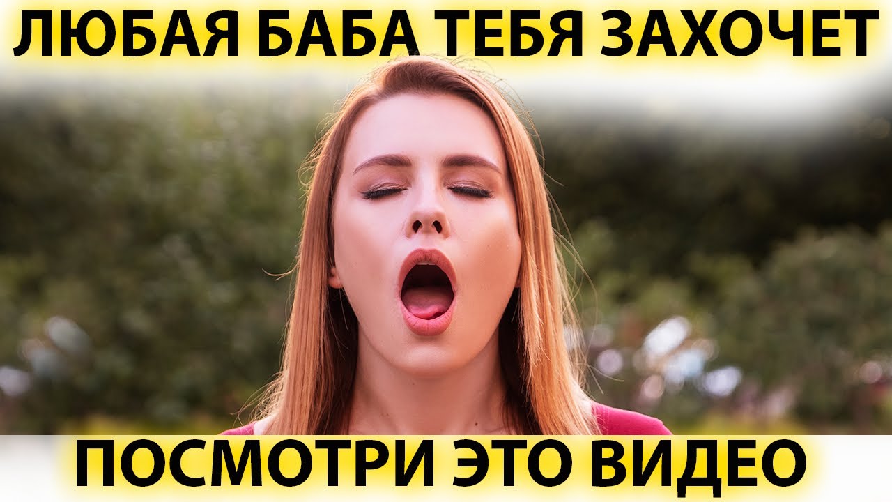 ИМЕННО ТАК в 99% случаев ВЛЮБЛЯЕТСЯ женщина!