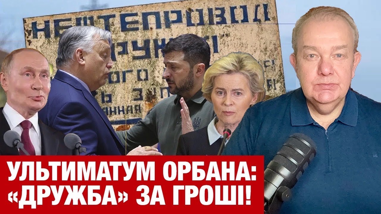 СУБОТА2.0: ОРБАН ЗУПИНЯЄ 90 МЛРД ДЛЯ УКРАЇНИ! Путін скуповує ЗМІ на Заході! 20-й пакет під питанням?