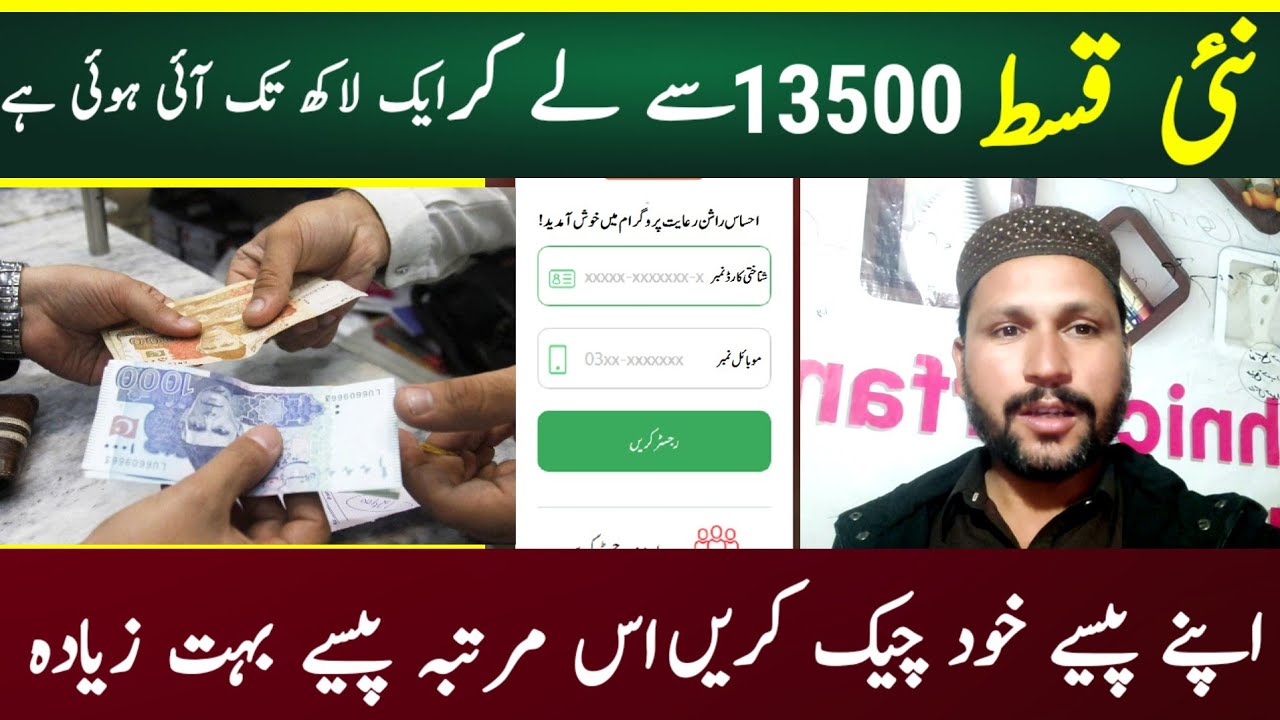 BISP New Qist 14500 Latest Update Today 2026 | 8171 Portal Online Payment Update #bisp13500#8171