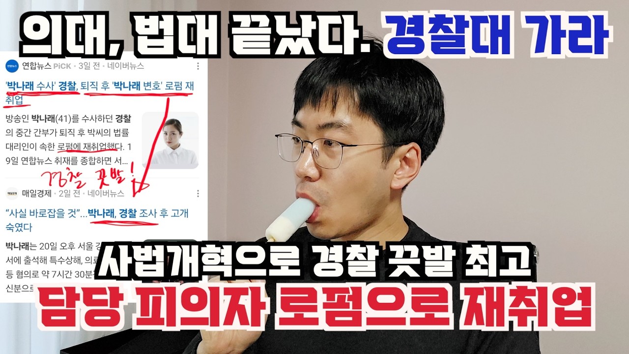 의대, 법대 가지말고. 경찰대 가라.