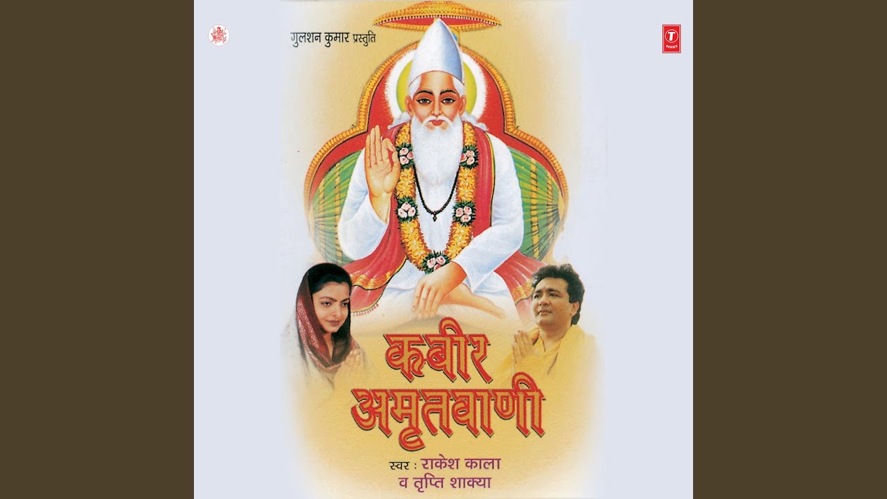Kabir Amritwani