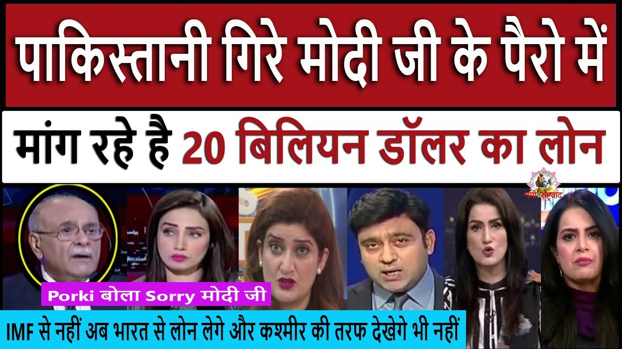 पाकिस्तानी गिरे मोदी जी के पैरो || Pakistani media crying and shocked in Indian economy growth