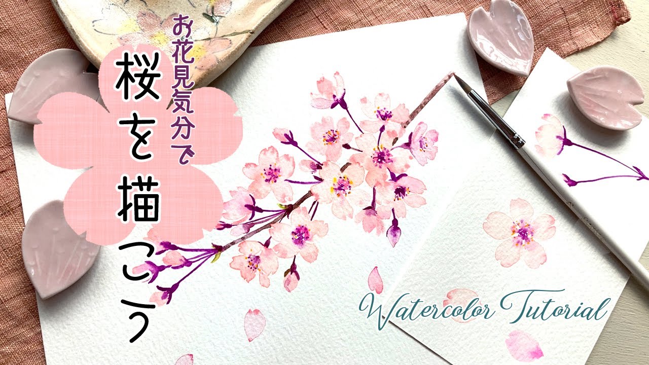 桜の描き方🌸【水彩のふんわりイラスト】How to paint cherry blossoms in watercolor