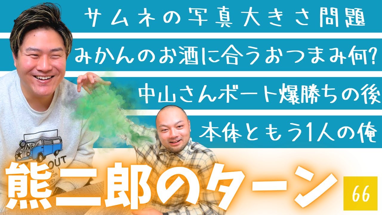 みかんのお酒に合うおつまみって何ですか？？＜実家ラジオ＞ニイミさん、こんにちは！！【第66回】
