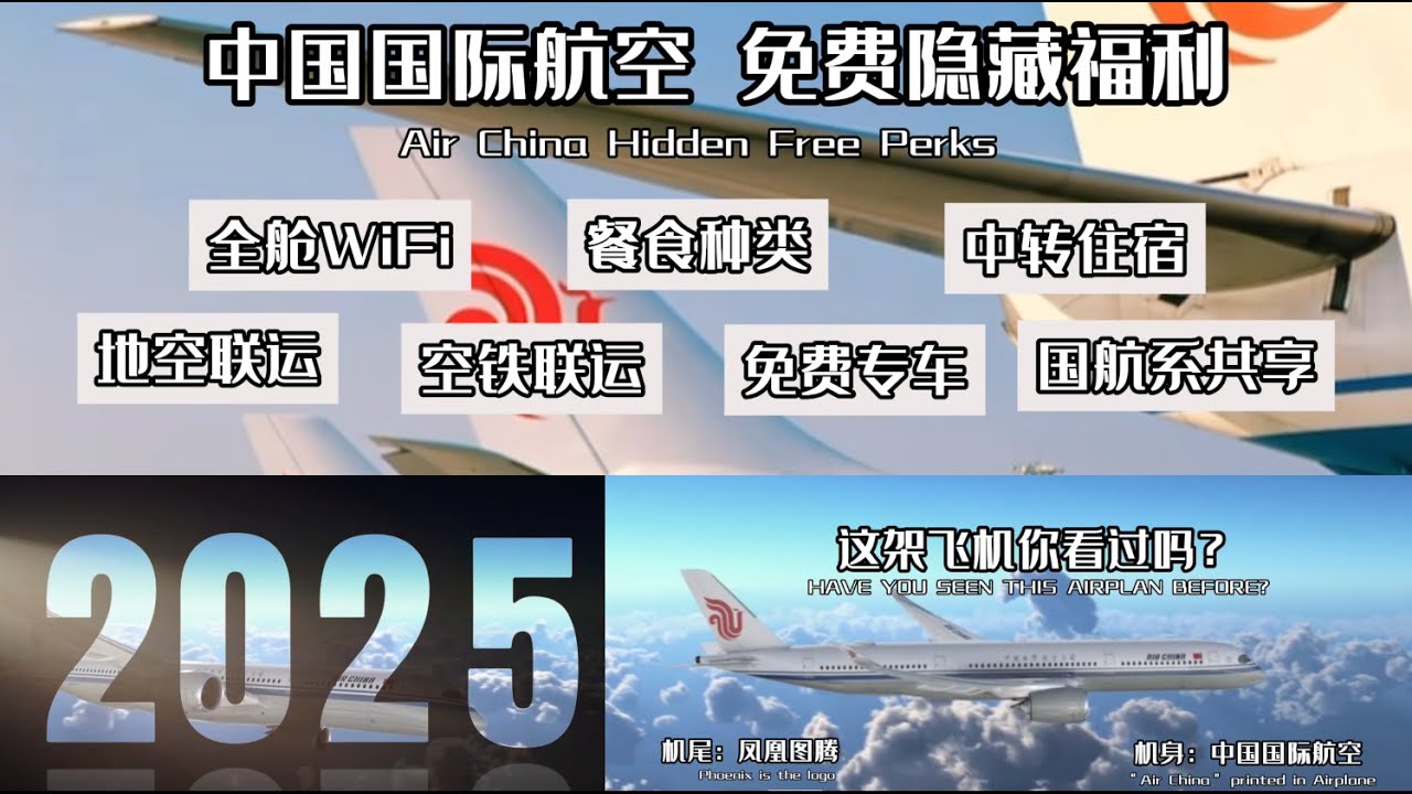 中国国航Air China最全隐藏福利攻略，这样操作每次都能省！【选择航空公司干货】赶紧收藏，出门必备攻略 #新加坡 #中国国航 #airchina #国航攻略 #国航隐藏福利 #中国国际航空公司