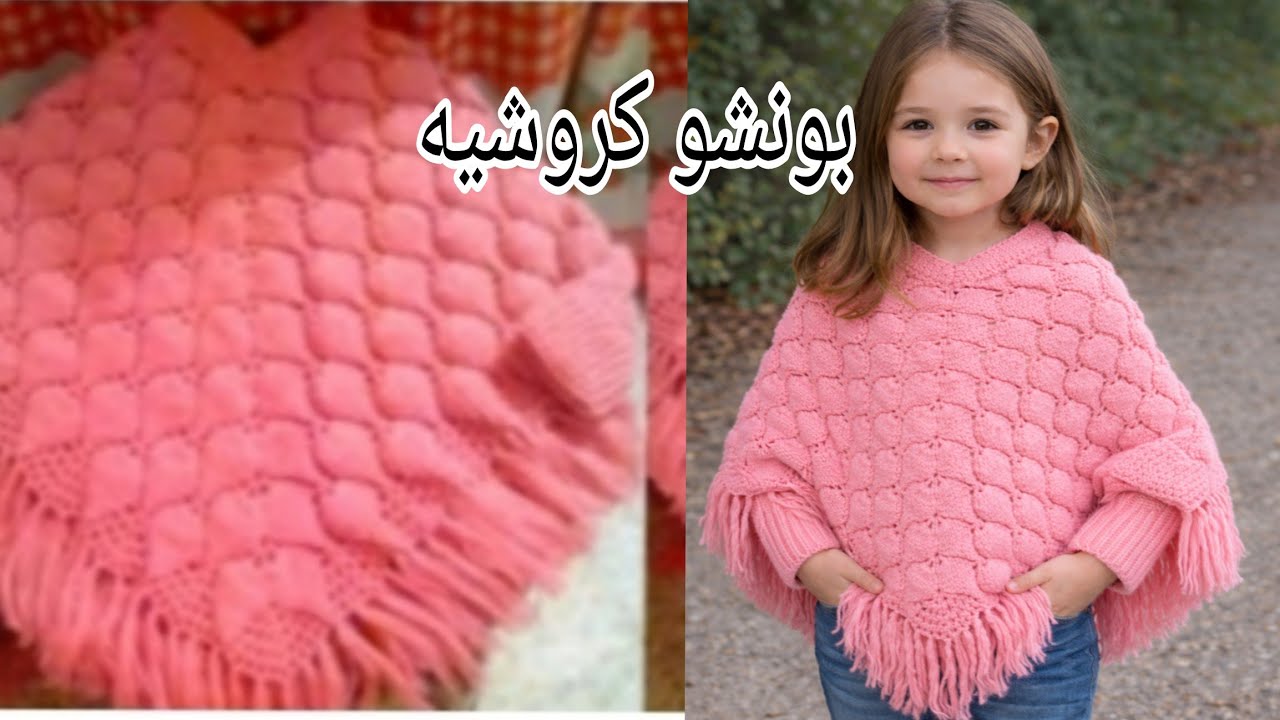  بونشو كروشيه بغرزة الاناناس البارزة💥 تصميم أنيق وسهل خطوة بخطوة ✨