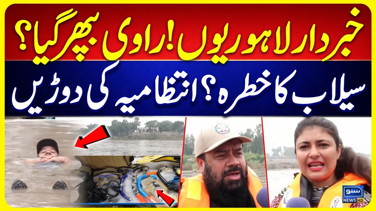 Ravi River Water Level Rises | Lahore on Flood Alert | Latest Updates | Suno News HD