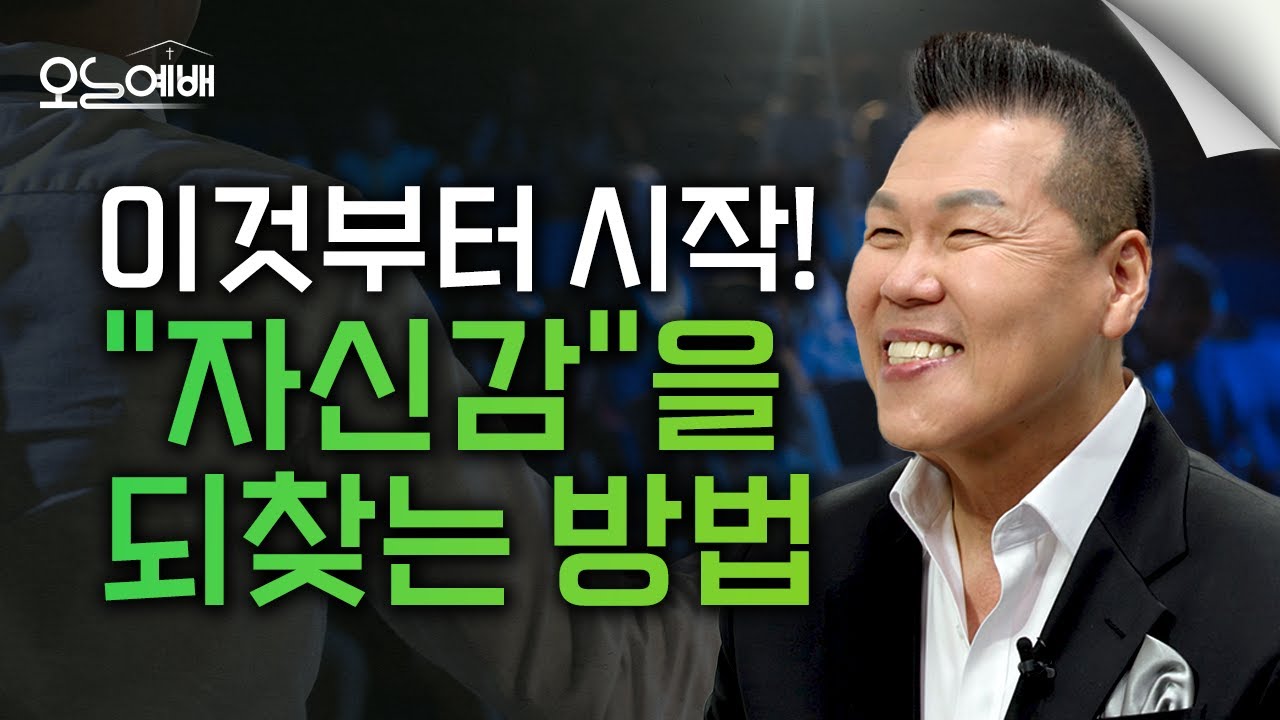 바닥으로 떨어진 자신감, 자존감 회복하는 